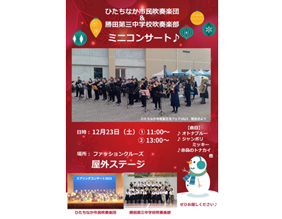 ミニコンサートポスター