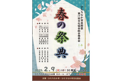 春の祭典フライヤー